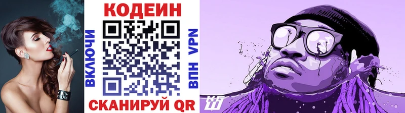 Кодеиновый сироп Lean Purple Drank Киров